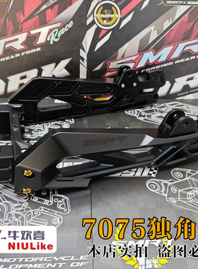 SMRT 独角兽 7075款平叉小牛NXT/FXT九号机械师2 MZ 极核AE5 AE4i