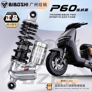 巴祖卡P60四可调后减震 PCX160 NS150GX XMAX300 UHR150九号E300P