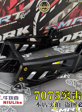 SMRT 7075三代突击者平叉小牛U+/NXT/九号机械师2MK2/MZ极核AE4 5