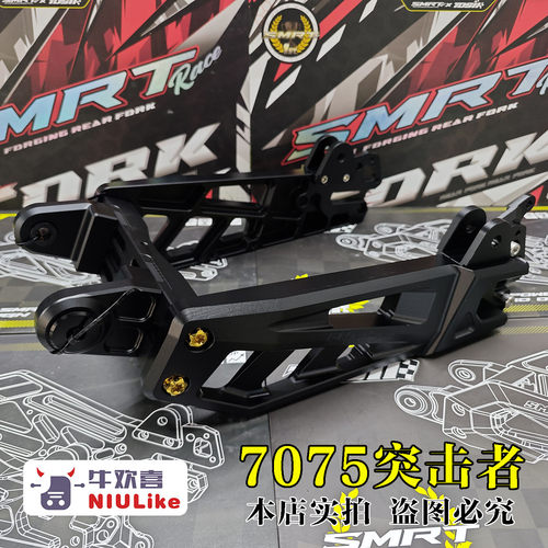 SMRT平叉突袭者7075机械师小牛u+