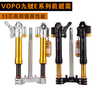 VOPO九号E200PE100E125E80C减震