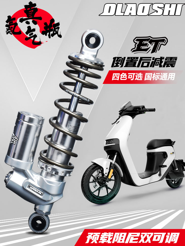 欧老师倒置避震减震九号U2猎户座