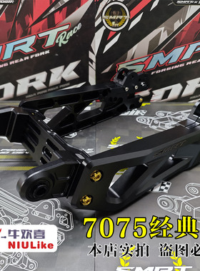 SMRT7075款平叉九号机械师MK2/MZ小牛U+/U2/FXT/NXT 极核AE2 4 5