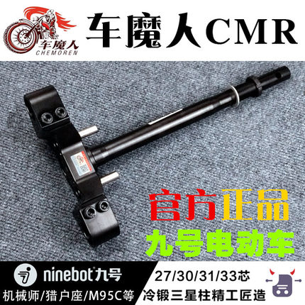 车魔人实心三星方向柱九号M5/MZ/机械师2/猎户座MK2/E300p/M395C+