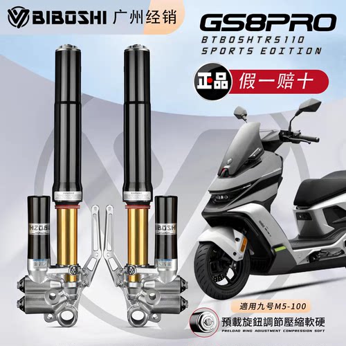 比博士GS8pro倒置前减震器M95C+