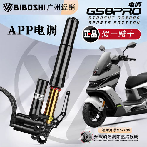比博士GS8PRO电调倒置46芯前减震