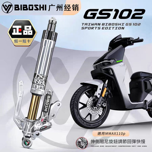 比博士GS102倒置27芯前减震M+