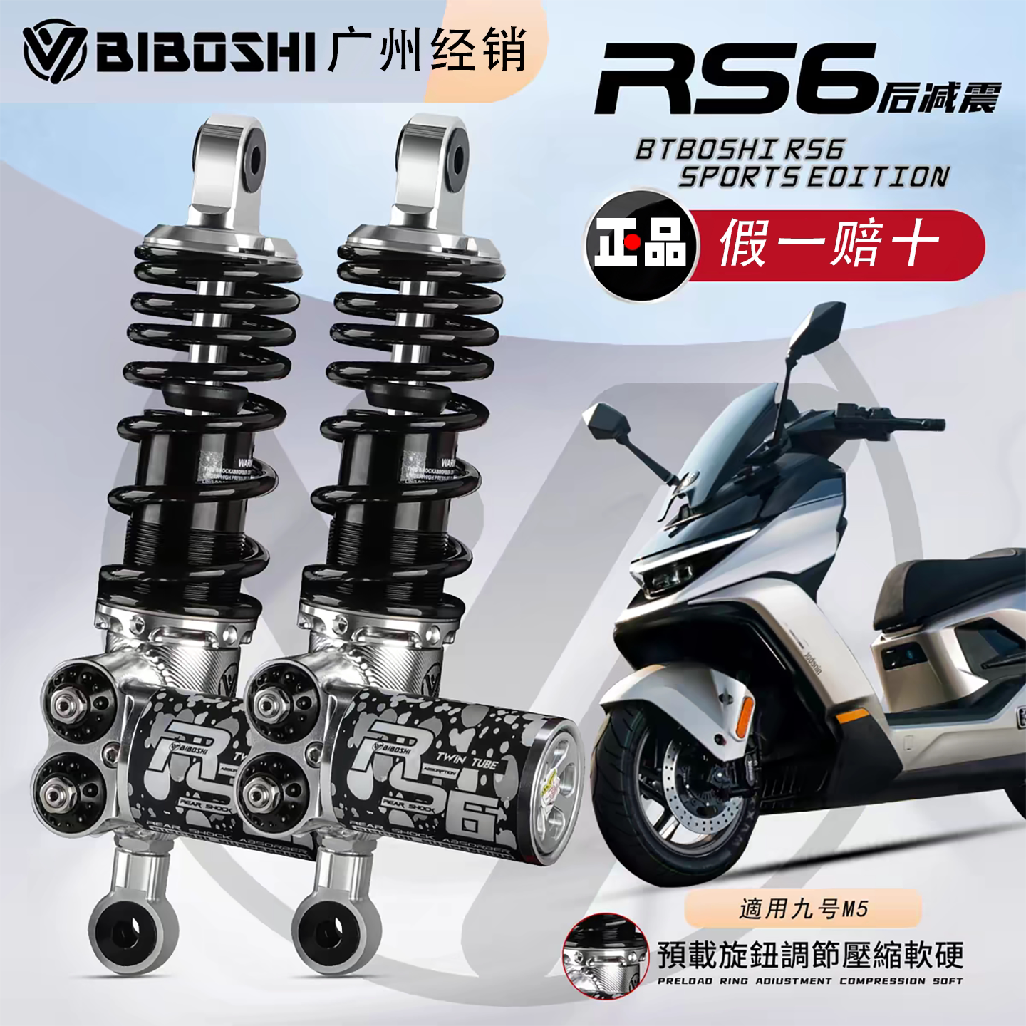 比博士RS6后减震器适配小牛九号图片