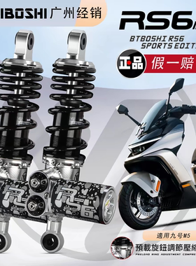 比博士RS6后减震小牛FX风速/UMAX 九号机械师2MZ M5 极核AE4 AE5