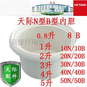 天际20B电炖锅内胆配件陶瓷锅天际内胆20N/30N/8B陶瓷电炖锅陶瓷
