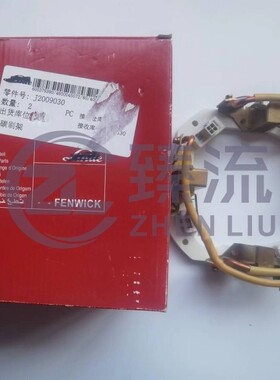 驱动电机碳刷架J2009030适用林德叉车336系列R车系列车型原厂配件