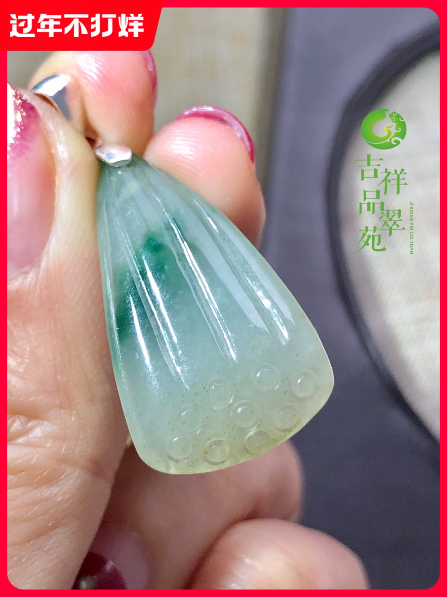 吉祥新款品翠苑缅甸翡翠A货细糯飘花莲蓬925银吊坠玉石挂坠天然