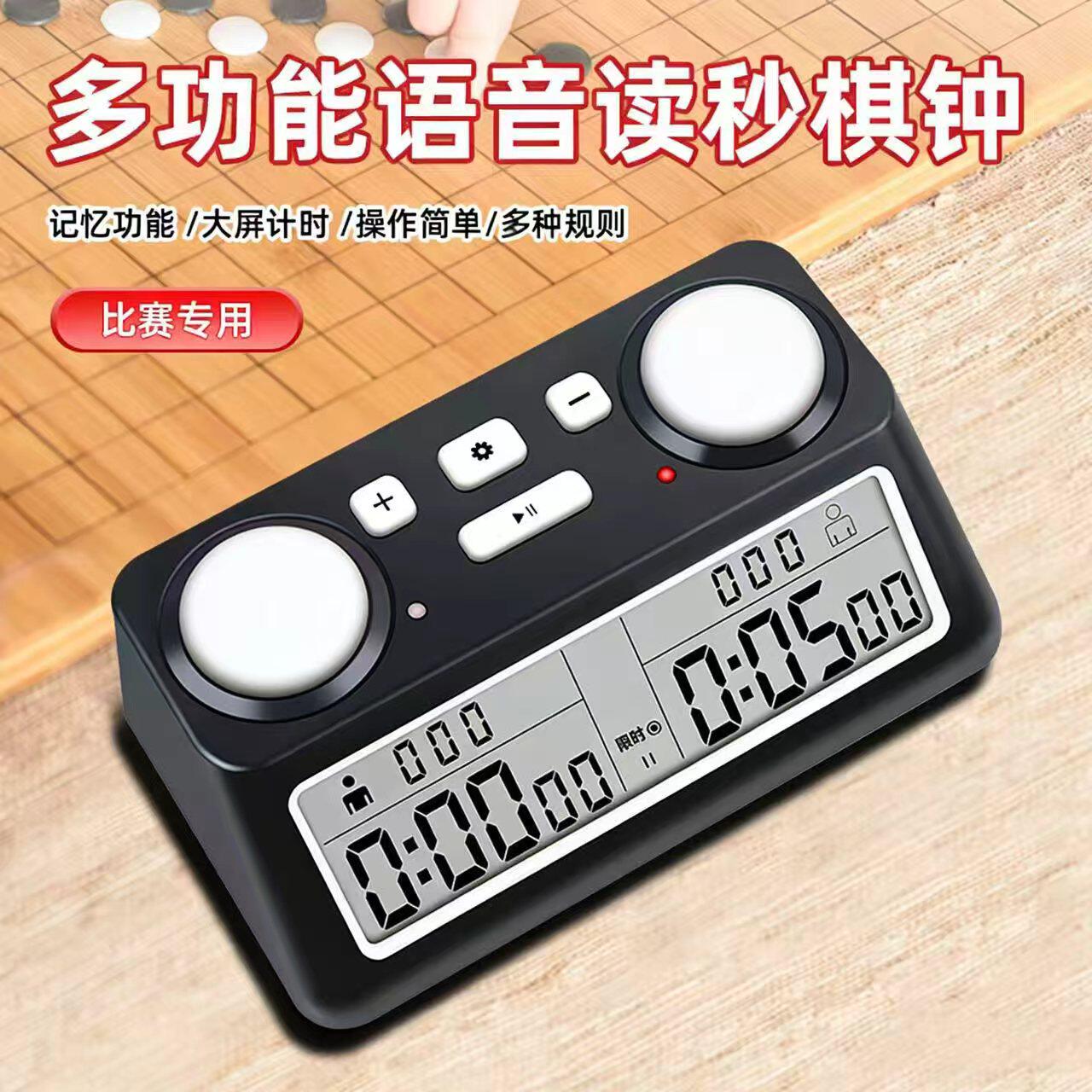 人声语音读秒棋种比赛计时器专业围棋象棋国际象棋计步加秒chess