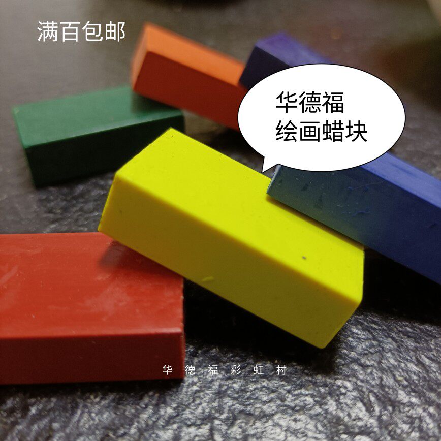 华德福彩虹村绘画蜡块德国史都曼安全无毒玩具天然蜂蜡彩色蜡笔