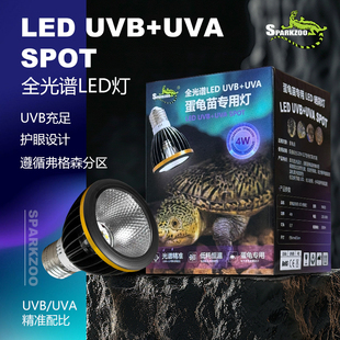 星火照明乌龟uvb+uva二合一晒背全光谱蜥蜴爬宠专用缸LED灯泡补钙
