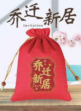 古风喜庆节日乔迁新居福袋多功能