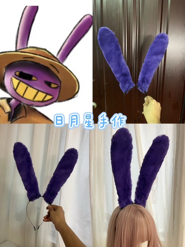 神奇数字贾克斯cosplay道具紫色兔耳发箍可爱毛绒发饰二次元头饰