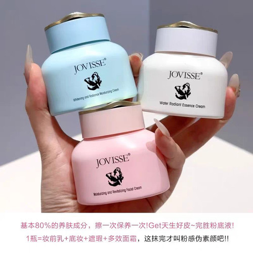 jovisse洁薇丝素颜霜美白淡斑脸部遮瑕懒人裸妆面霜提亮肤色正品