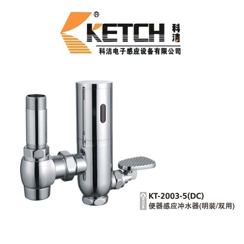 科洁厕所全自动感应冲水阀便器感应冲水器带脚按明装两用KT2003-5