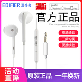 手机耳机有线半入耳塞式 Edifier PLUS H180 线控带麦K歌 漫步者