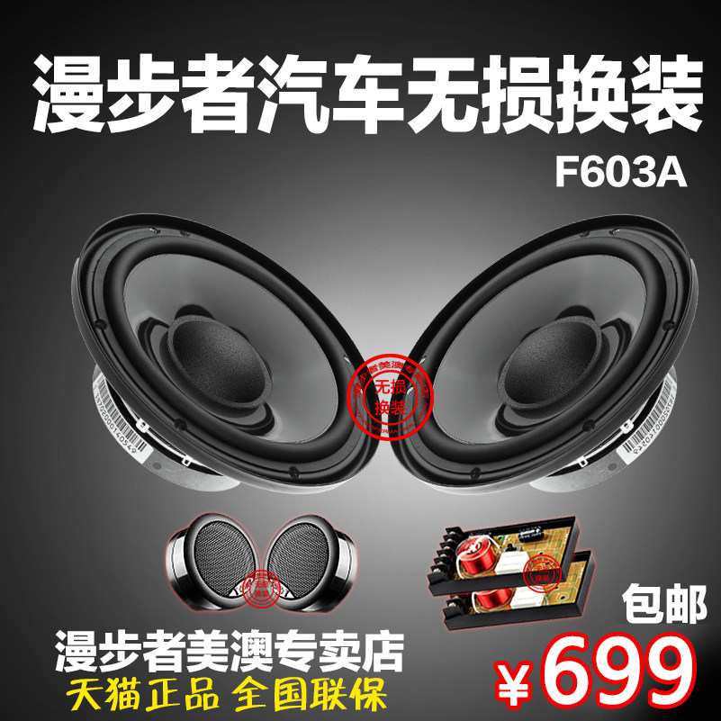 漫步者F603A6寸套装汽车音响改装-锐欧/雅绅特/奥德赛/赛欧/北斗