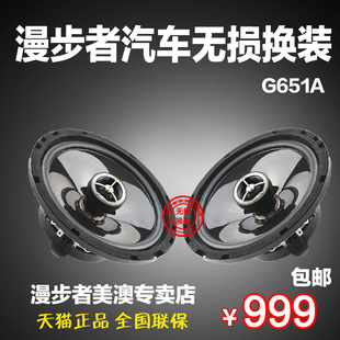漫步者G651A 百车通用 6.5寸同轴汽车音响音箱喇叭车载低音炮改装