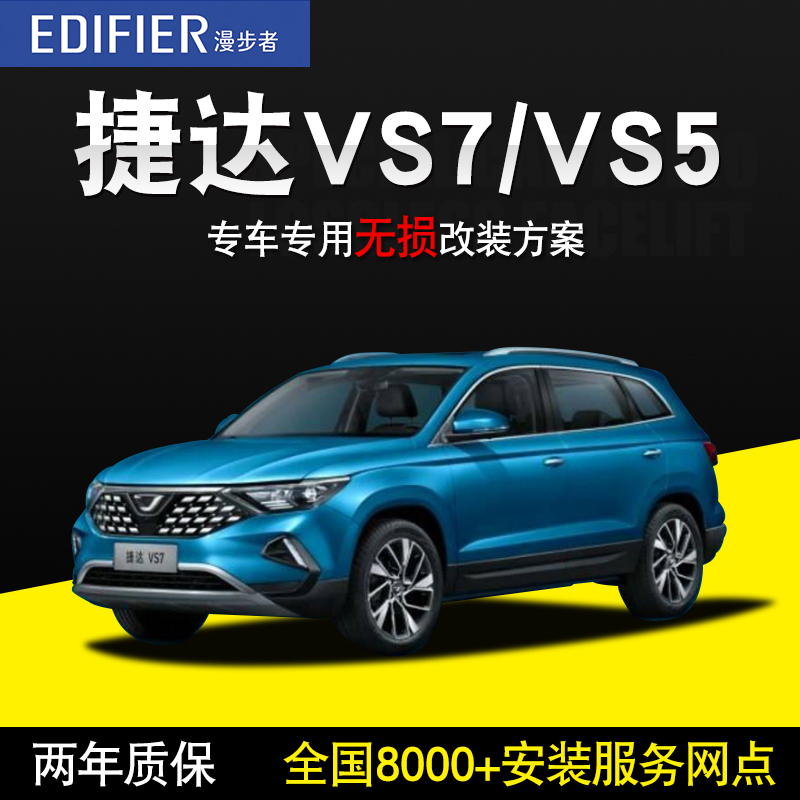 捷达vs7vs5汽车音响改装