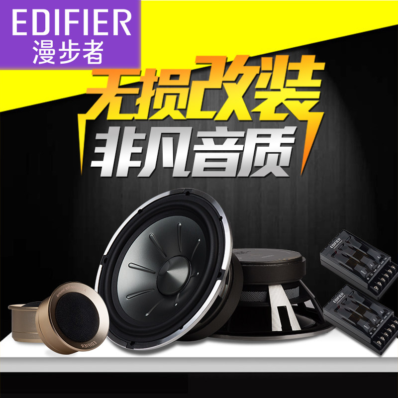 漫步者PF651A 汽车音响改装套装喇叭高中低音车载重低音音箱6.5寸