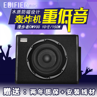 漫步者低音炮CW900后备箱10寸车载有源低音炮内置功放大功率