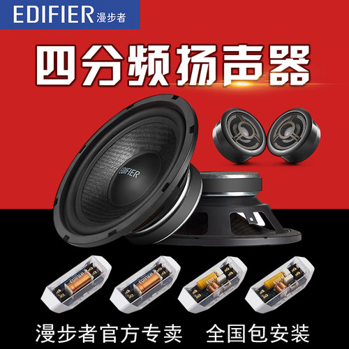 漫步者GF651C汽车音响