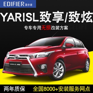 致炫 致享 车载喇叭高低音炮 YARiS 漫步者汽车音响改装