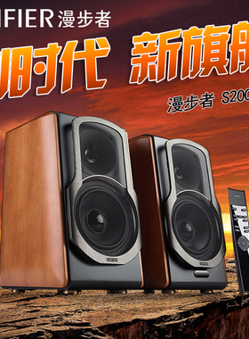 Edifier/漫步者 S2000MKII 2.0有源HIFI木质蓝牙电脑音箱电视音响