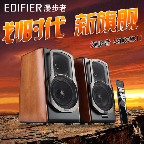 Edifier/漫步者 S2000MKII 2.0有源HIFI木质蓝牙电脑音箱电视音响