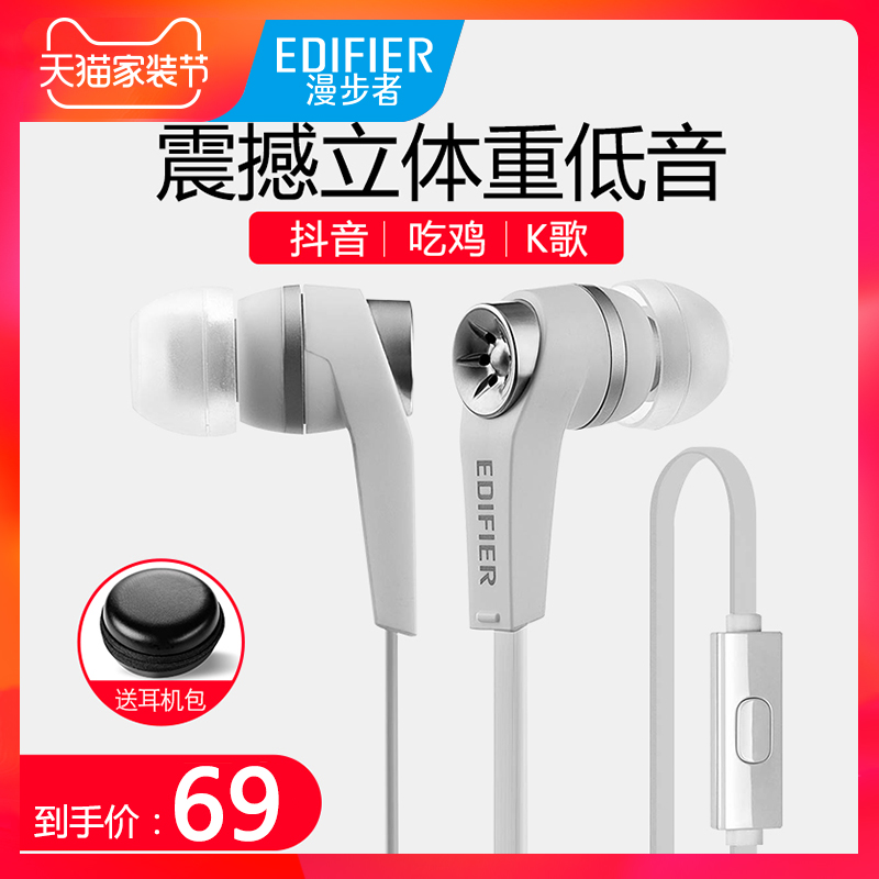 Edifier/漫步者 H275P耳机入耳式带麦魔音面条防缠绕手机耳麦有