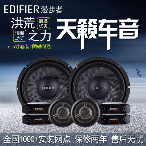 无损改装低音震撼漫步者