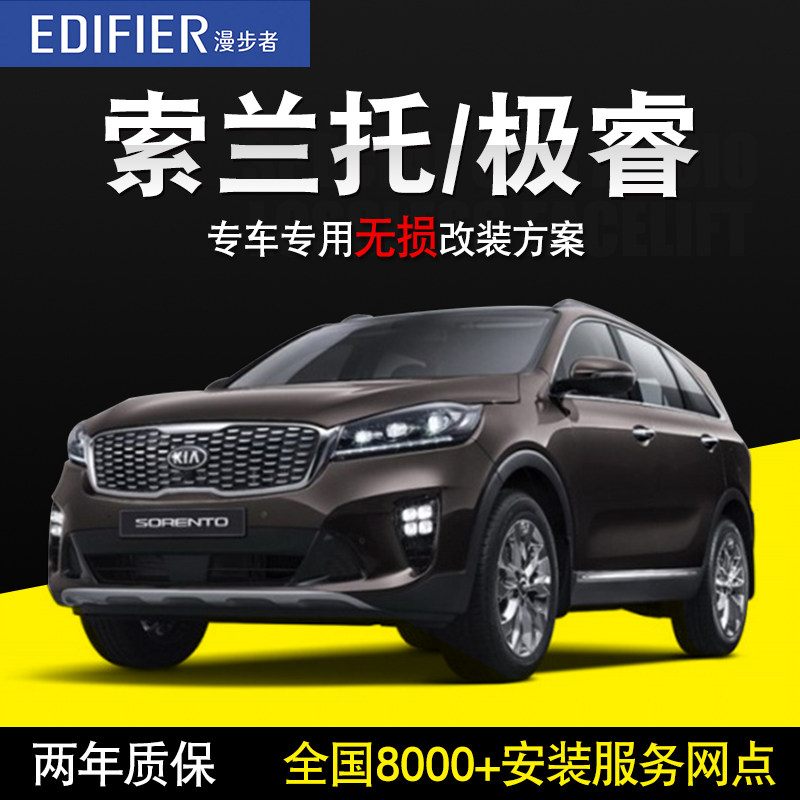 起亚索兰托/极睿 漫步者汽车音响改装车载喇叭高音低音炮无损换装