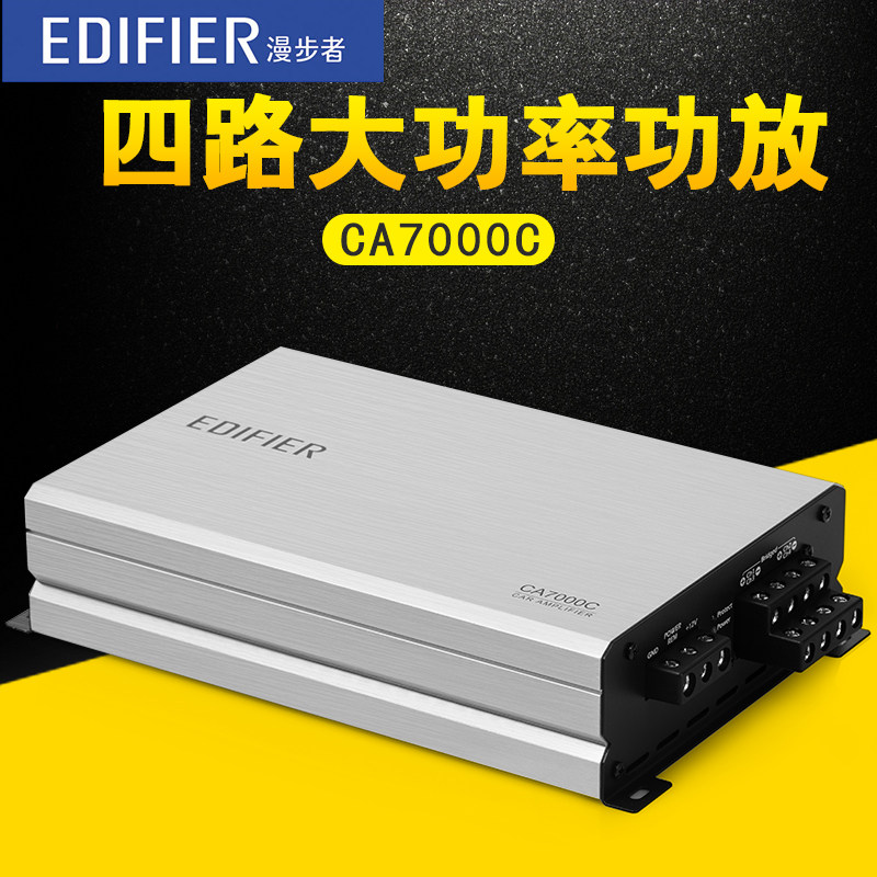 漫步者汽车音响ca7000c车载大功率4声道汽车功放性价比d类功放