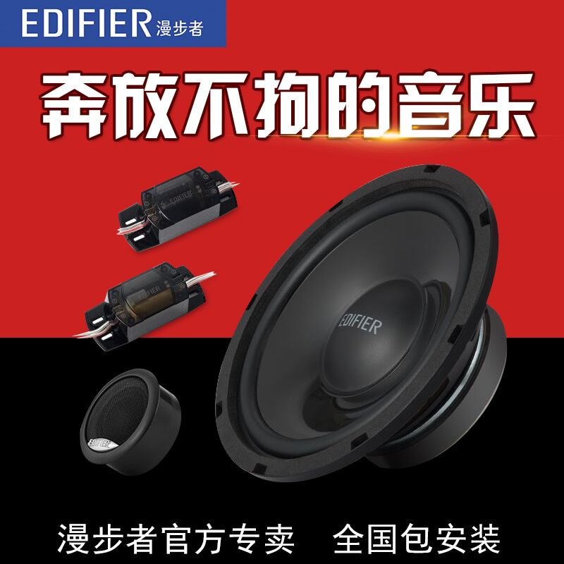 漫步者汽车音响改装6.5寸套装同轴喇叭高低音炮无损升级SF651B