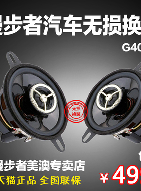 漫步者汽车音响音箱喇叭G402A比亚迪F0熊猫威姿威乐长安之星小康