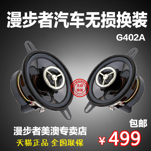 g402a熊猫威乐小康汽车音响
