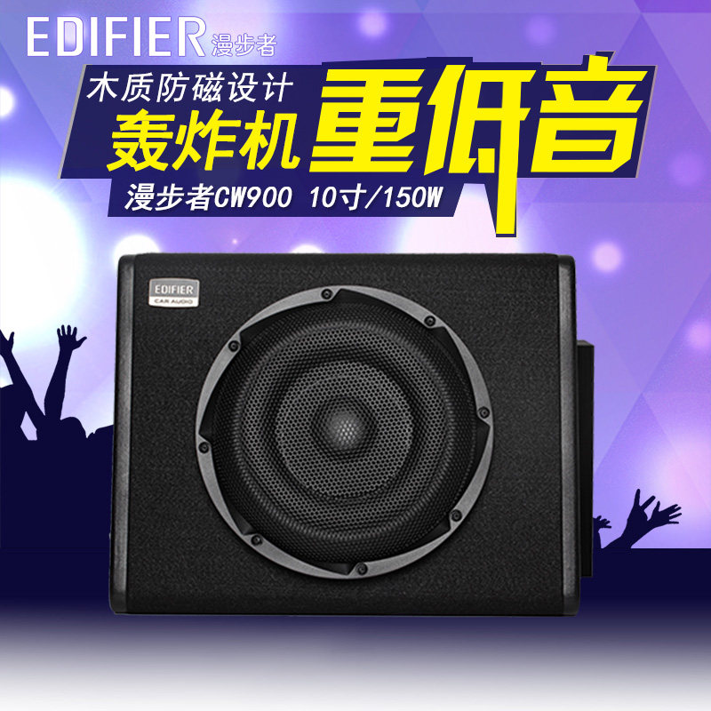 漫步者低音炮CW900后备箱10寸车载有源低音炮内置功放大功率