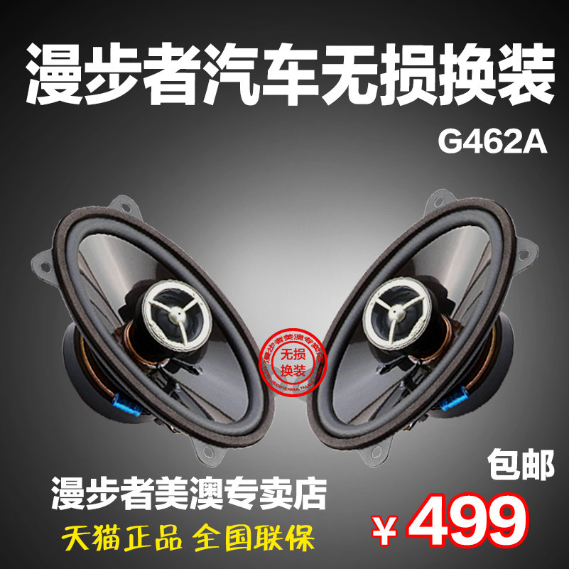 漫步者G462A汽车音响喇叭低音车载无损改装箱适用普桑/帝豪/奇瑞
