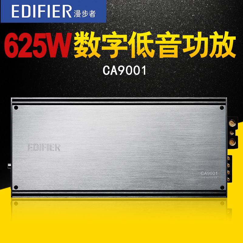 漫步者CA9001车载大功率低音功放汽车低频功率强劲单路D类625W
