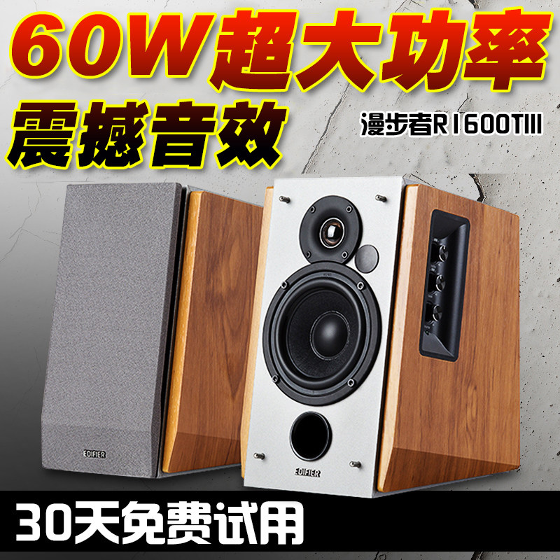 edifier/漫步者 r1600tiii 木质2.0书架hifi音箱电脑音响有源功放