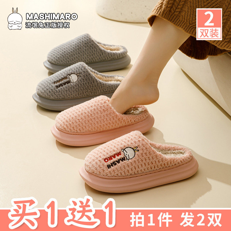 买一送一流氓兔厚底棉拖鞋女冬季情侣家居室内防滑保暖毛绒棉拖男,居家布艺,居家棉拖/棉鞋,淘宝优惠券,粉丝福利购,淘宝优惠卷