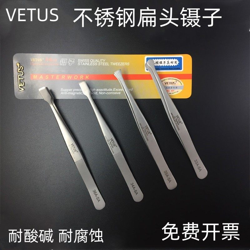 VETUS平头镊子无磁不锈钢高精密圆头扁头斜铲邮票维修芯片夹子