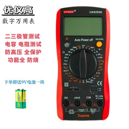 UYIGAO优仪高万用表UA9205N防烧全保护9801A自动万能数字3位半表