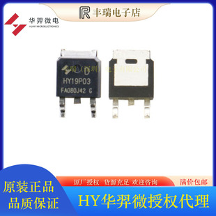 HY19P03D 30V 90A 封装TO-252 P沟道MOS效应管 HY华羿微代理