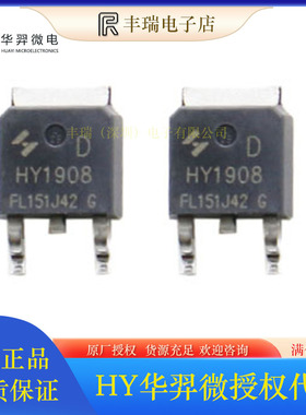 HY1908D 80V 90A 封装TO-252 N沟道MOS效应管 HY华羿微代理