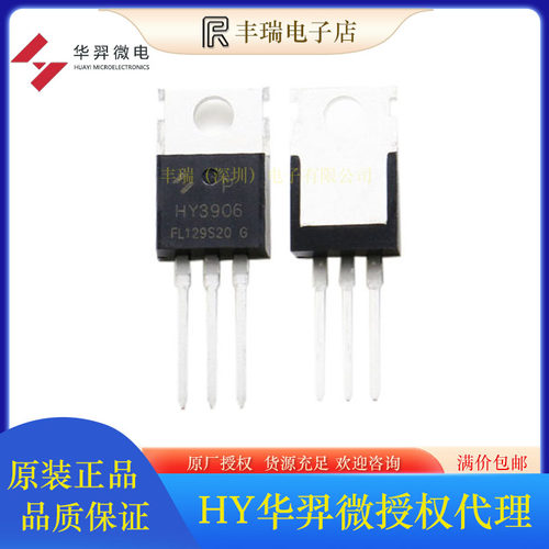 华羿微HY3906P原装N沟道